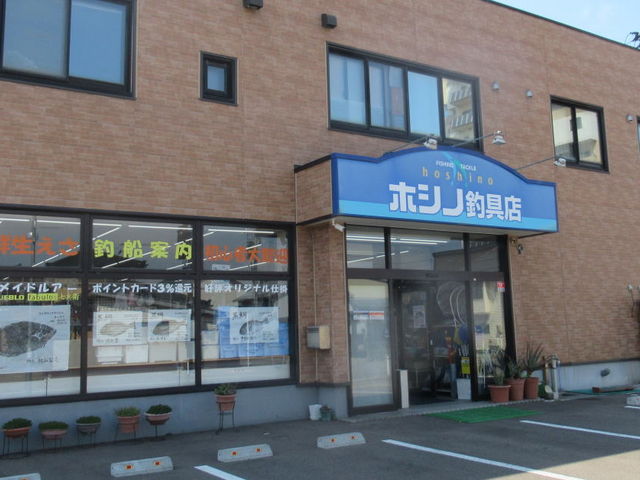 ホシノ釣具店
