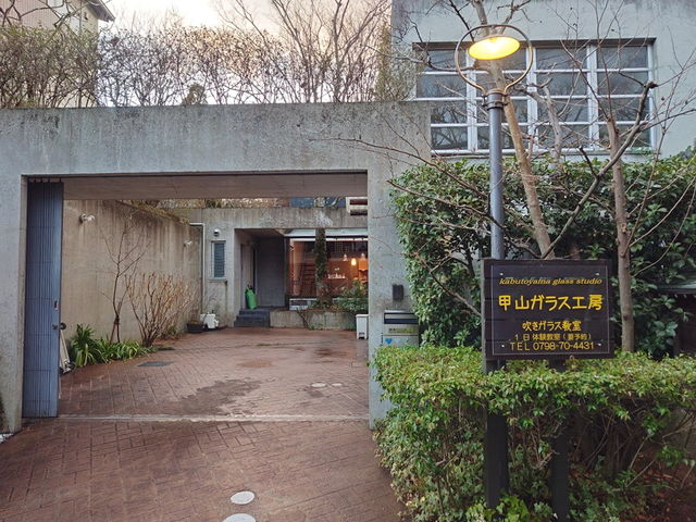 甲山ガラス工房