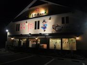 若竹丸 時津店の写真1