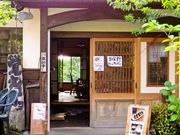 大久保茶屋の写真1