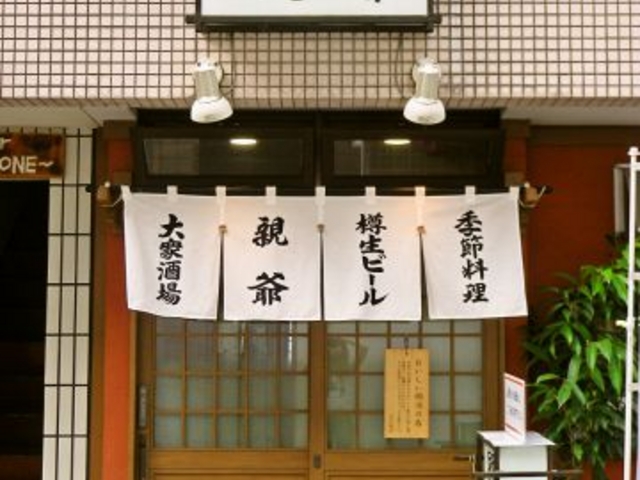 富山 親爺の写真1