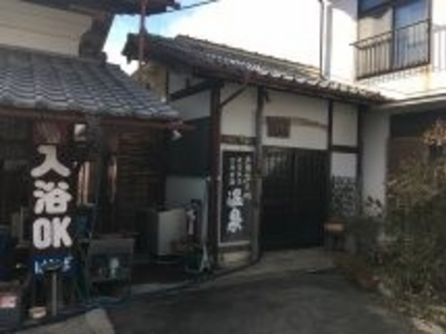 温泉農家民宿 はしば