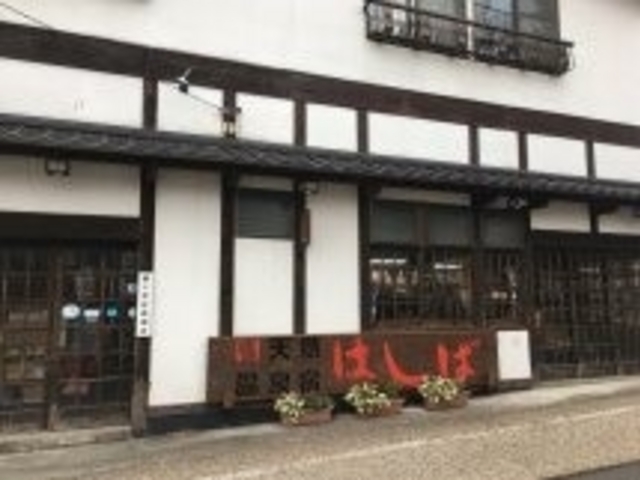 温泉農家民宿 はしば
