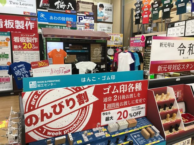 印鑑、表札、軽印刷など承ります_アークオアシス金沢店