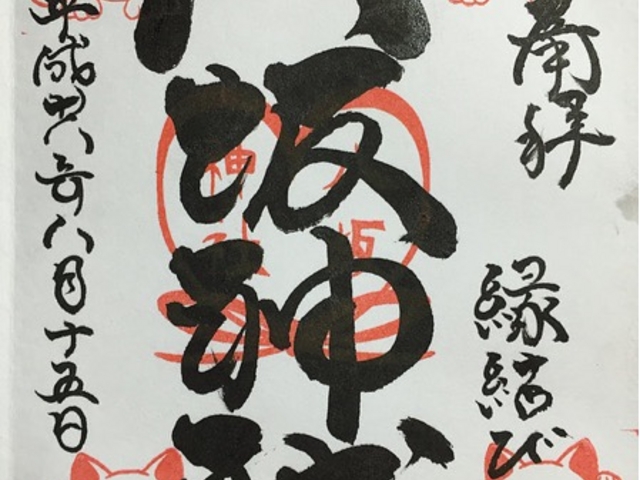 鹿角八坂神社