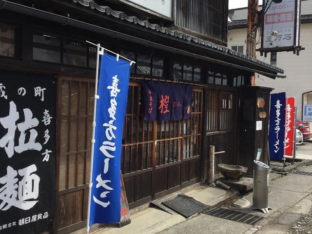 中華そば 橙