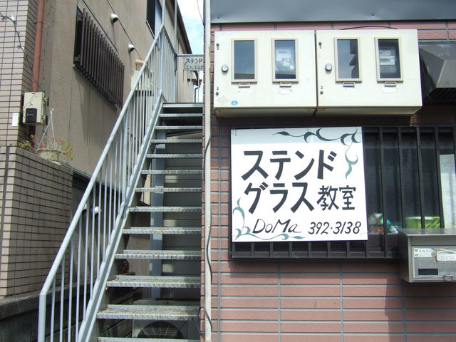左の階段から上がって、教室は2階です。_ステンドグラス工房DOMA