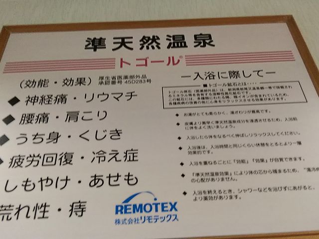 みなと湯
