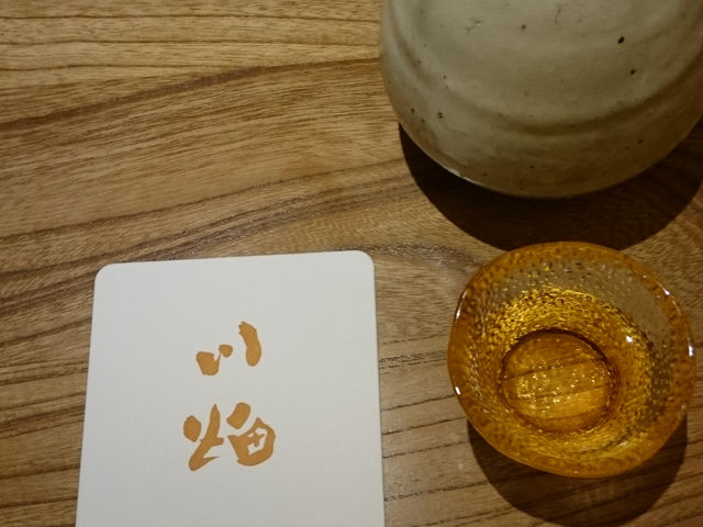 日本料理 川畑