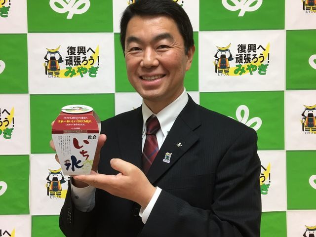 村井知事も大絶賛!_いちご屋 燦燦園