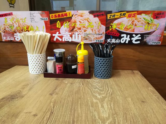 大高山 龍ヶ崎・牛久店