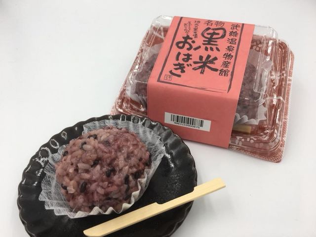 手作り黒米おはぎ_武雄温泉物産館