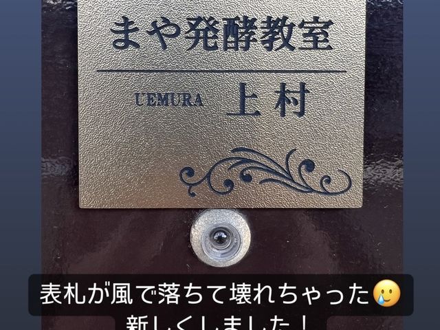 まや発酵教室