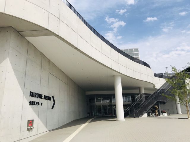 久留米アリーナ