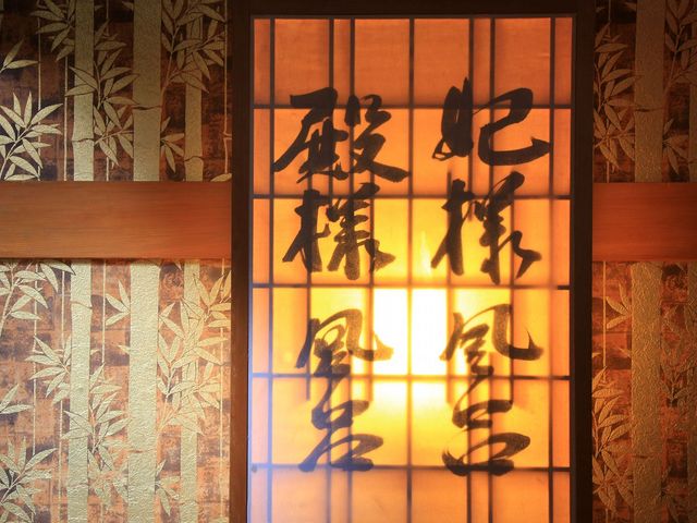 檜湯の宿 松伯