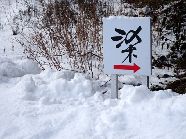 宇加川集会所から金沢方面15m先に小さな看板があります。坂道を上がると工房があります。_新谷工芸