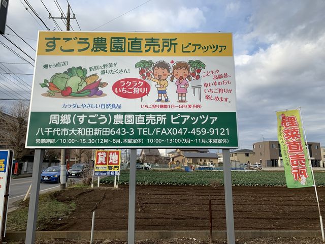 すごう農園直売所ピアッツァ