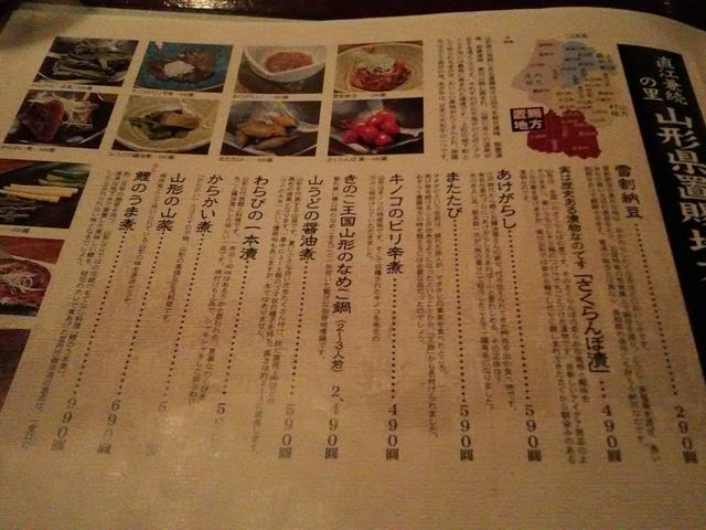 山形長屋酒場