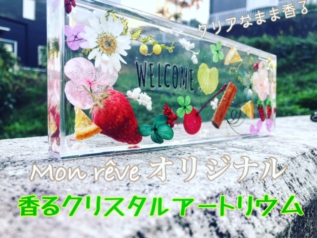ハルコレクリスタルアートリウムに
デュフューザーのように香りを入れました。
当教室だけのオリジナルperfumeパレットです。_mon reve