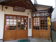 とっ鳥屋 末広店の写真2