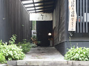 軽井沢そば ひょうろくの写真3