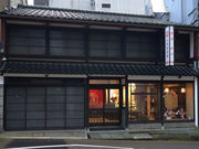 平岡結納舗の写真3