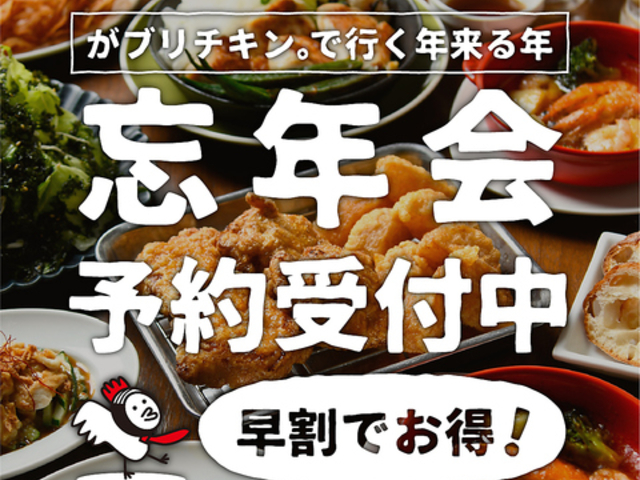 がブリチキン。 栄店の写真1