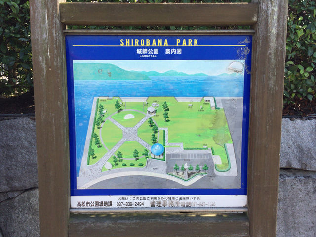 城岬公園