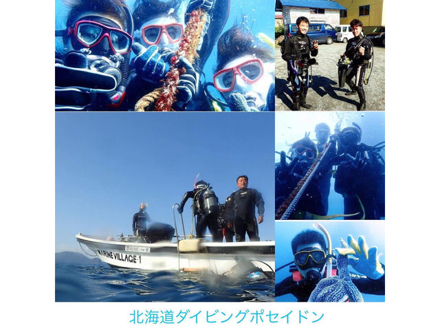 北海道ダイビングショップ Poseidon