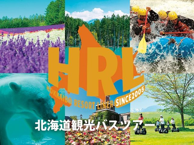 北海道旅行に特化したバスツアーも企画しております_北海道アクセスネットワーク株式会社