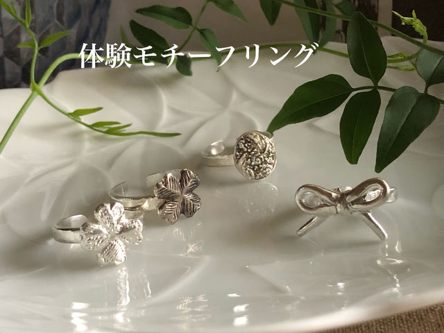 シルバー950のオープンリングに、純銀の可愛いモチーフを付けた体験作品です。柔らかい粘土状態で、模様をつけるので、世界に一つのオリジナルデザインななります。_アトリエ Un-Petit-Coin
