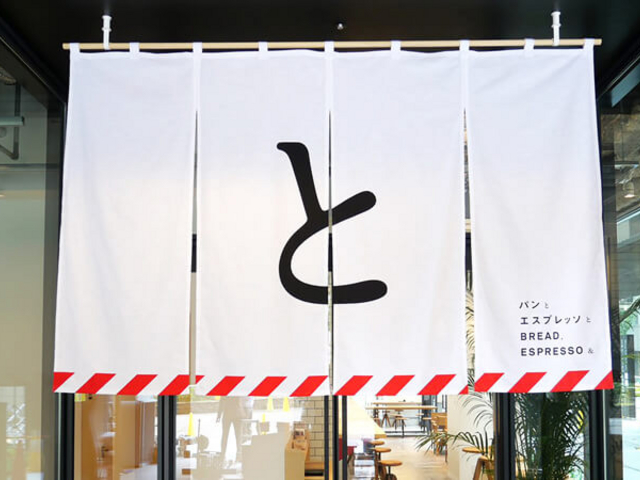 パンとエスプレッソと博多っと