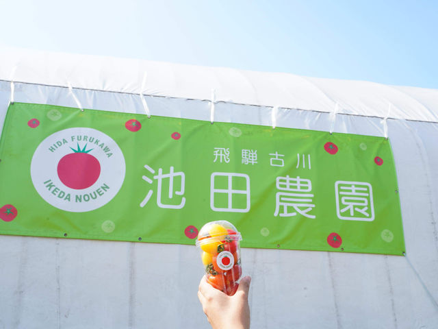 飛騨古川 池田農園