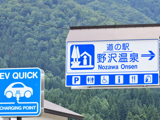 道の駅 野沢温泉