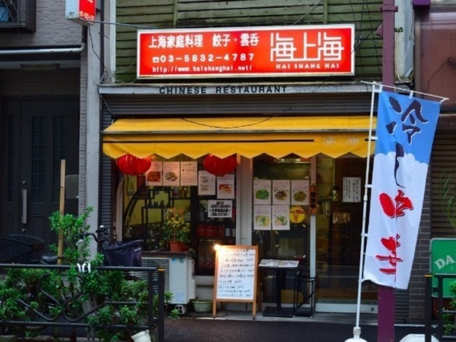 上海家庭料理 海上海