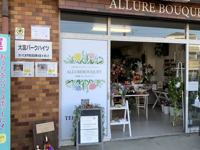 五感で楽しむ癒しの花サロン ALLURE BOUQUET