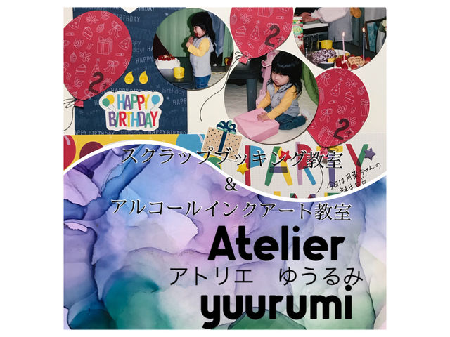 愛知県豊田市竹元町
アトリエ ゆうるみ_Atelier yuurumi