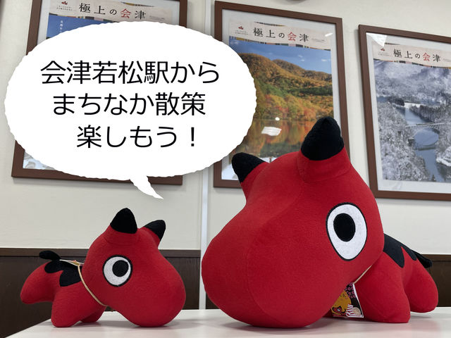 会津若松観光ビューロー