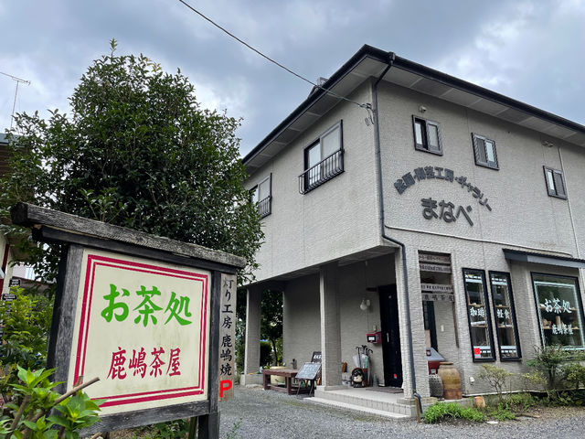 アートまなべ 鹿嶋茶屋・陶芸教室