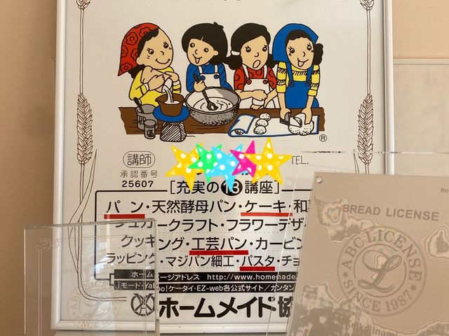 手作り工房 いなみ