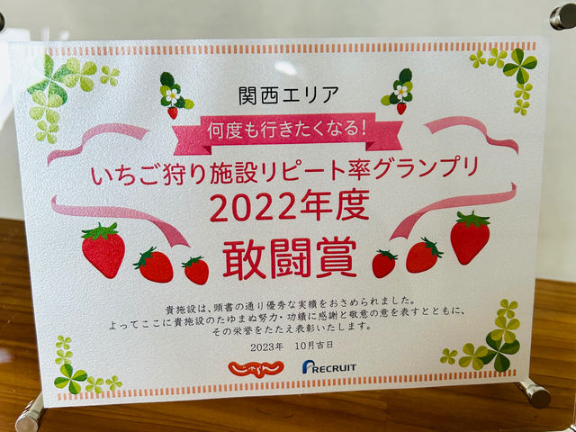 リピート率グランプリで敢闘賞をいただきました!ありがとうございます!_慶いちご農園