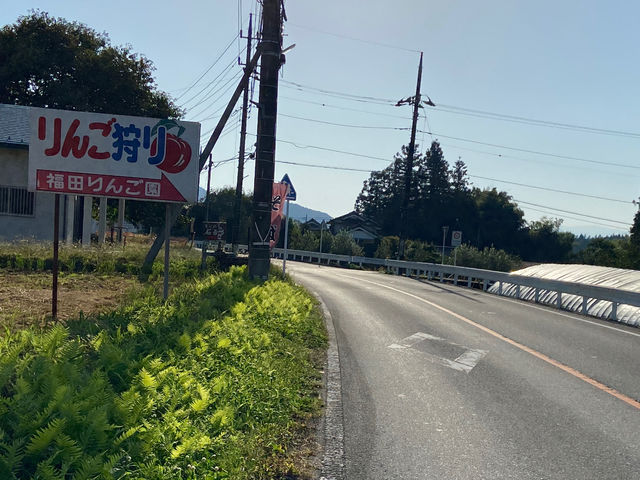 福田りんご園