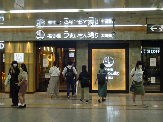 まるや本店 JR名古屋駅店