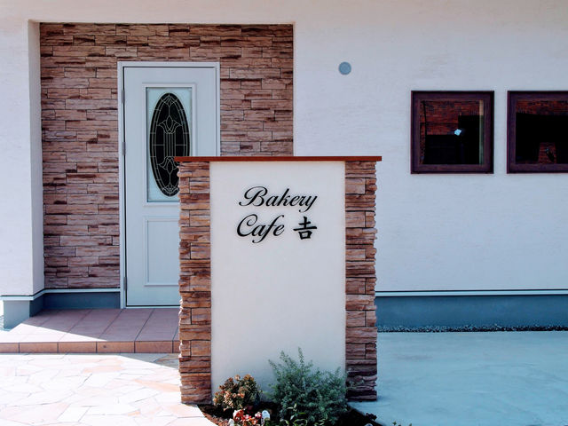 Bakery Cafe 吉