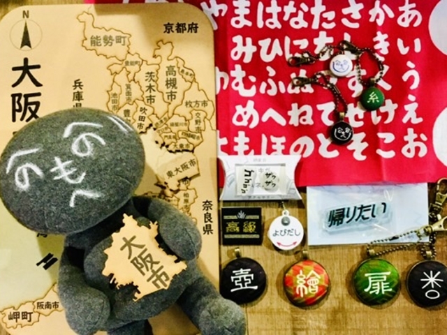 もじとあそぶ雑貨店 凸凹ことのは舎