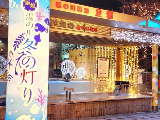 湯の川温泉足湯「湯巡り舞台」