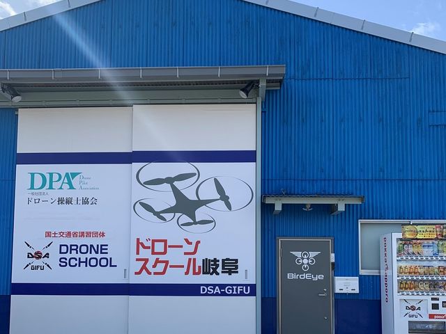 ドローンスクールDSA岐阜校