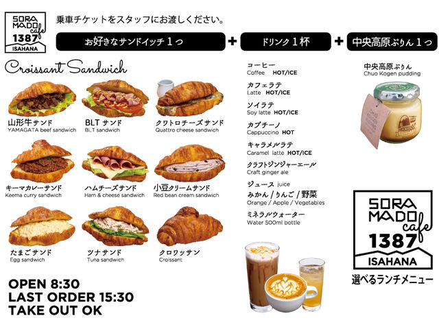 SORAMADO cafe 1387のランチメニュー_SORAMADO cafe 1387-ISAHANA