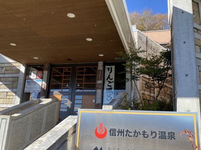 観光協会は、信州たかもり温泉・御大の館の中にあります_南信州高森町観光協会