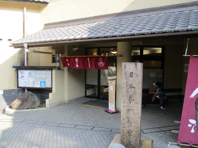 金の湯 玄関_有馬本温泉金の湯